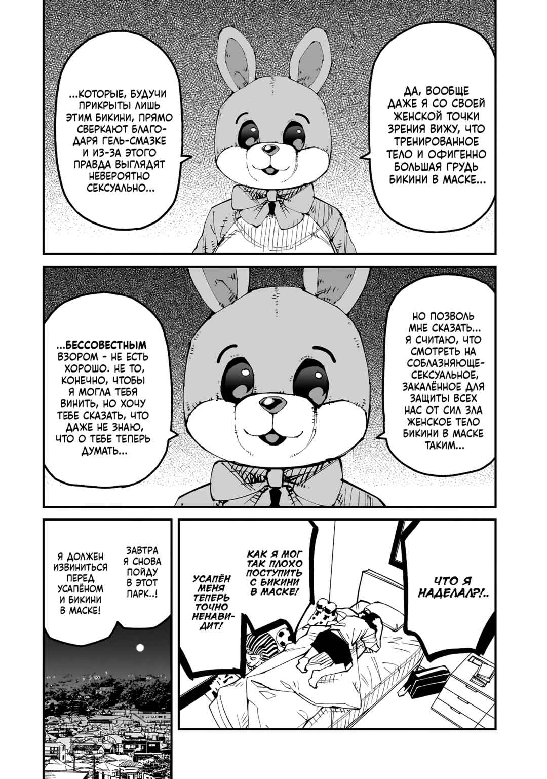 Chapter 7 - Page 8