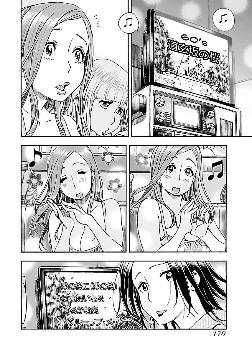 Chapter 75 - Page 16