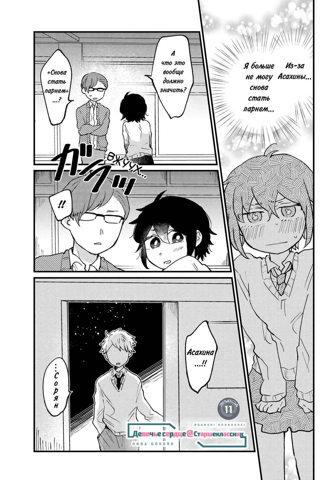 Chapter 11 - Page 1