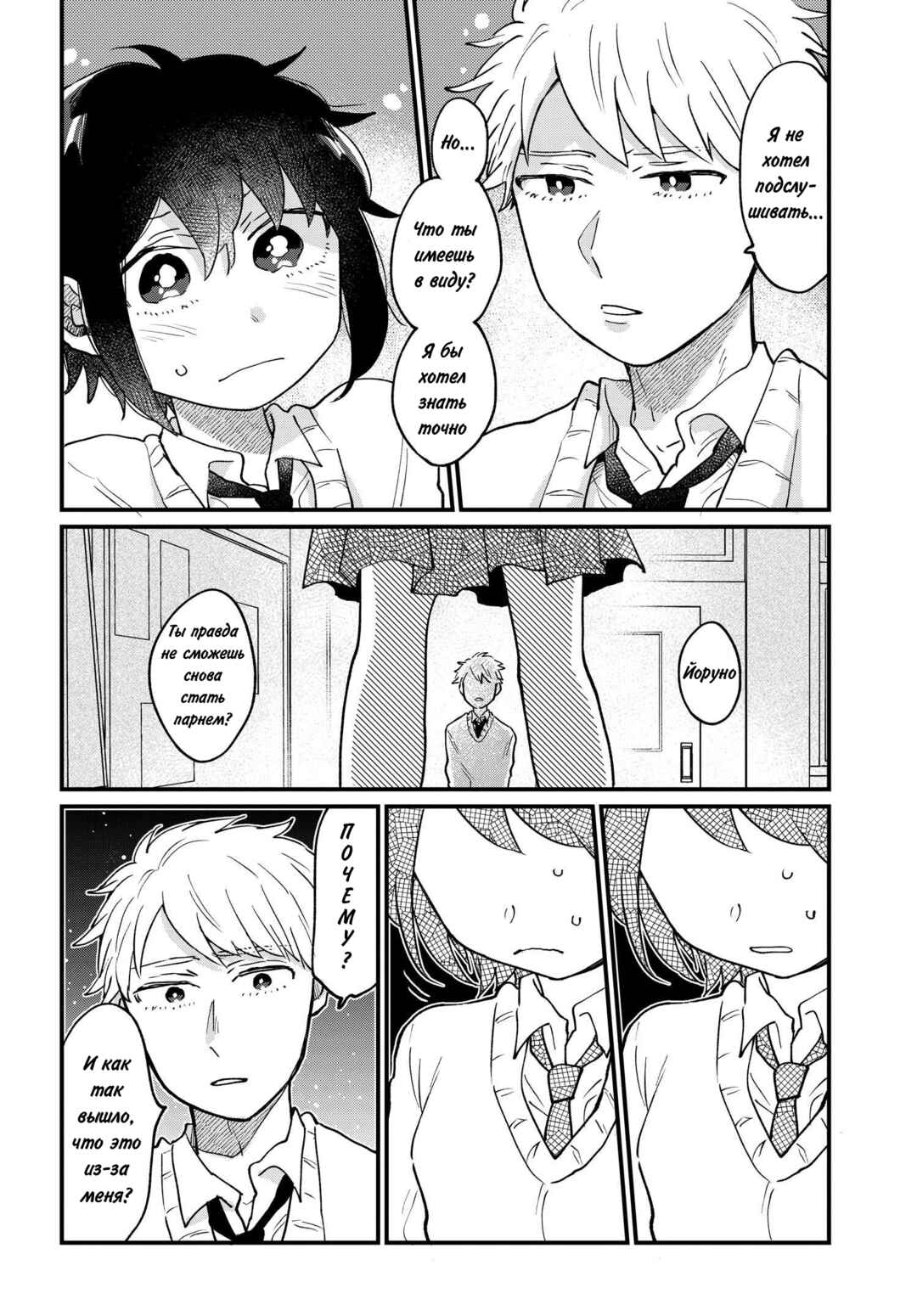 Chapter 11 - Page 2