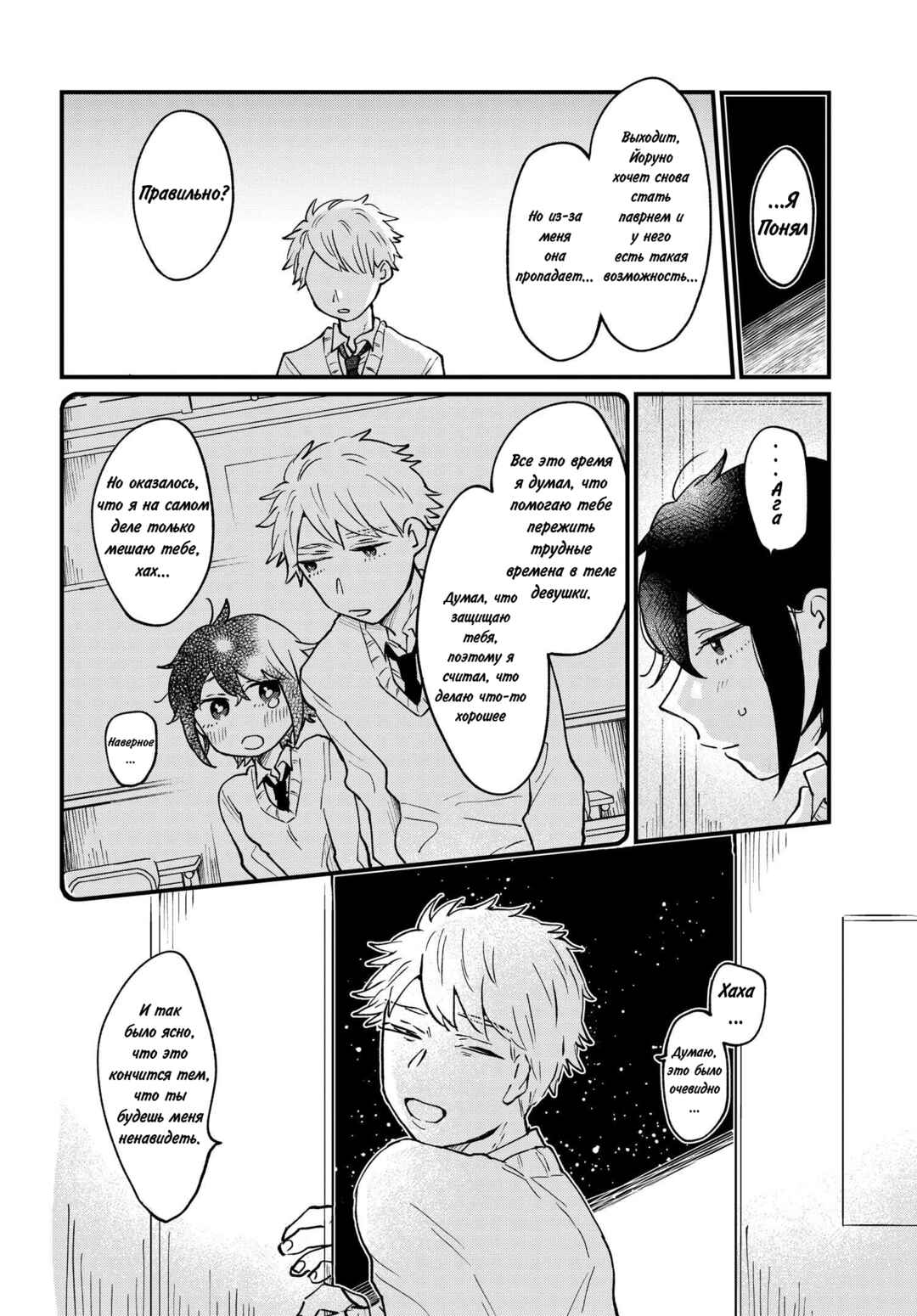 Chapter 11 - Page 4