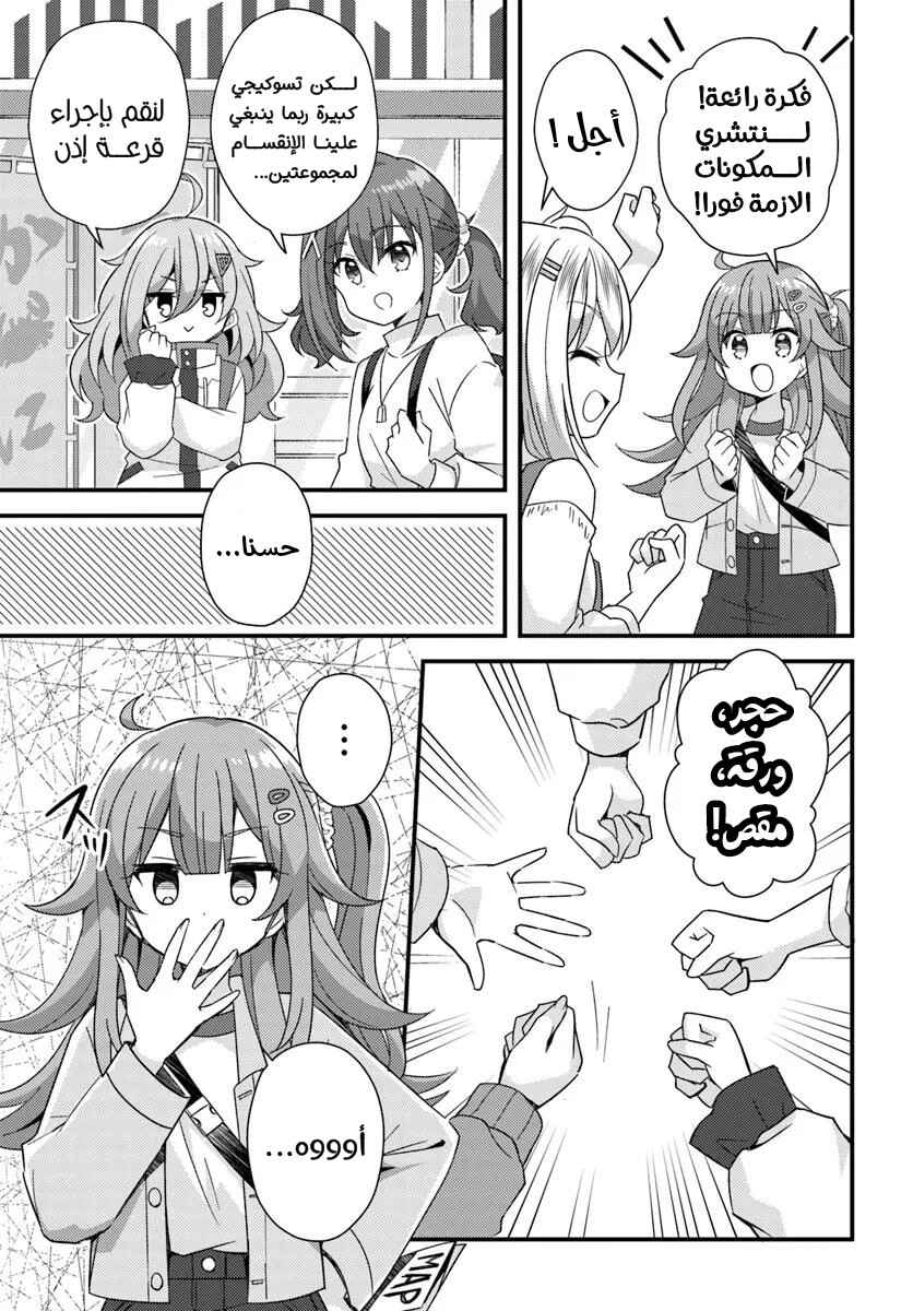 Chapter 8.1 - Page 3