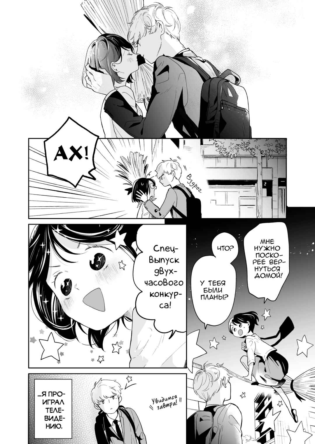 Chapter 50 - Page 2