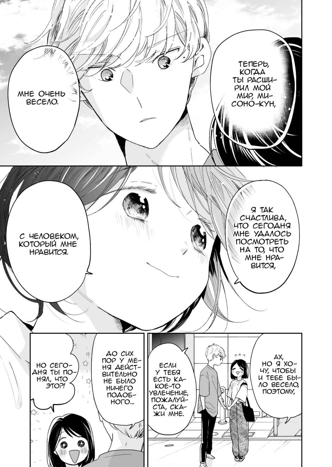Chapter 50 - Page 7