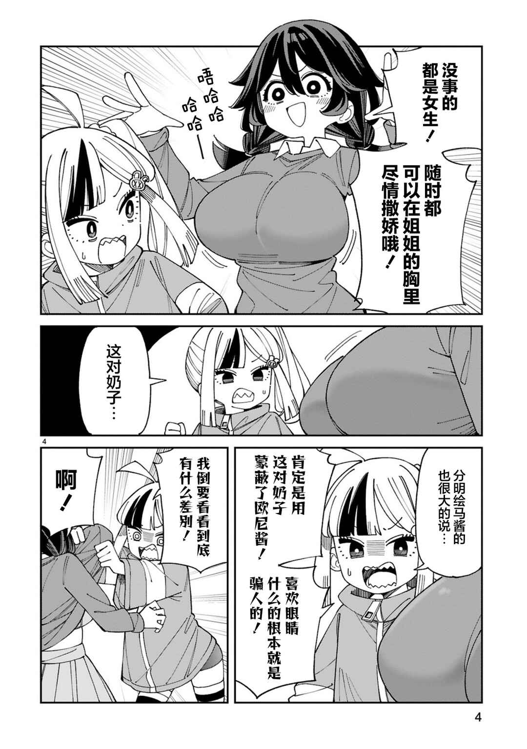 Chapter 11.5 - Page 4