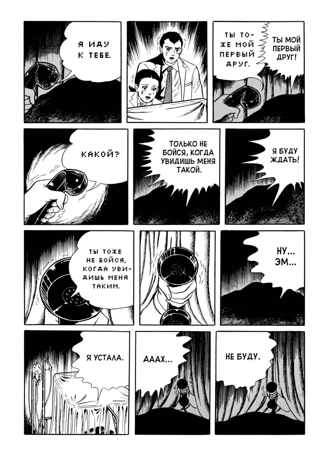 Chapter 47 - Page 10