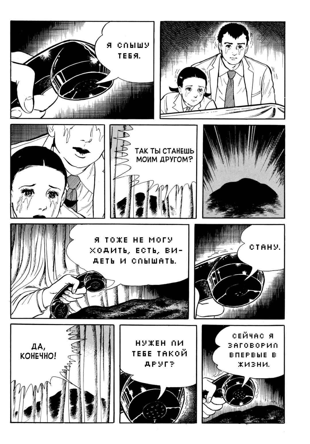 Chapter 47 - Page 9