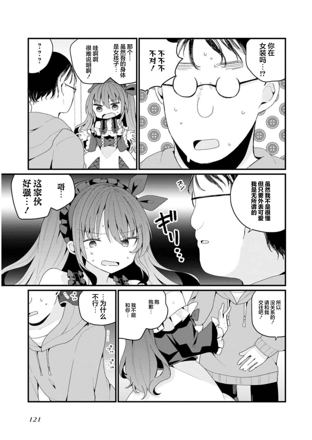 Chapter 36 - Page 3