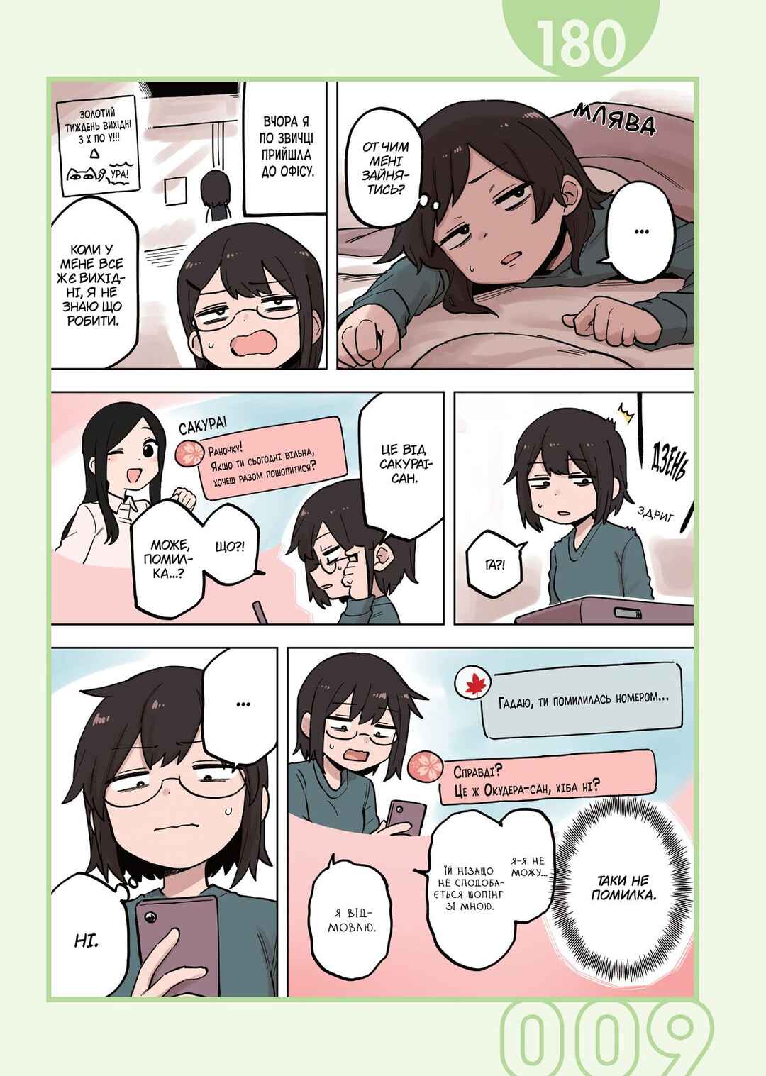 Chapter 180 - Page 1