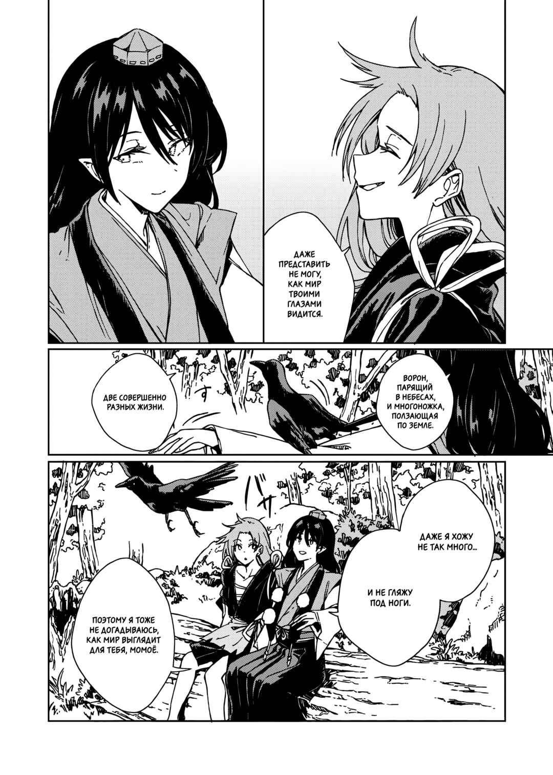 Chapter 3 - Page 31