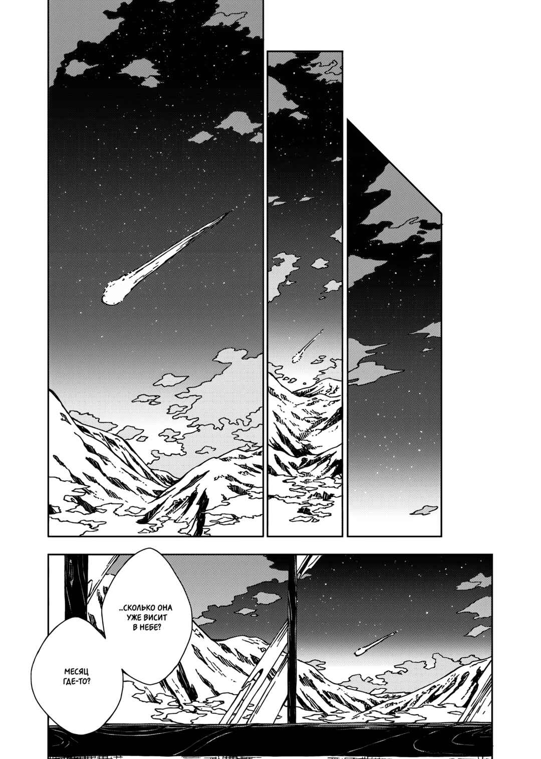 Chapter 3 - Page 4