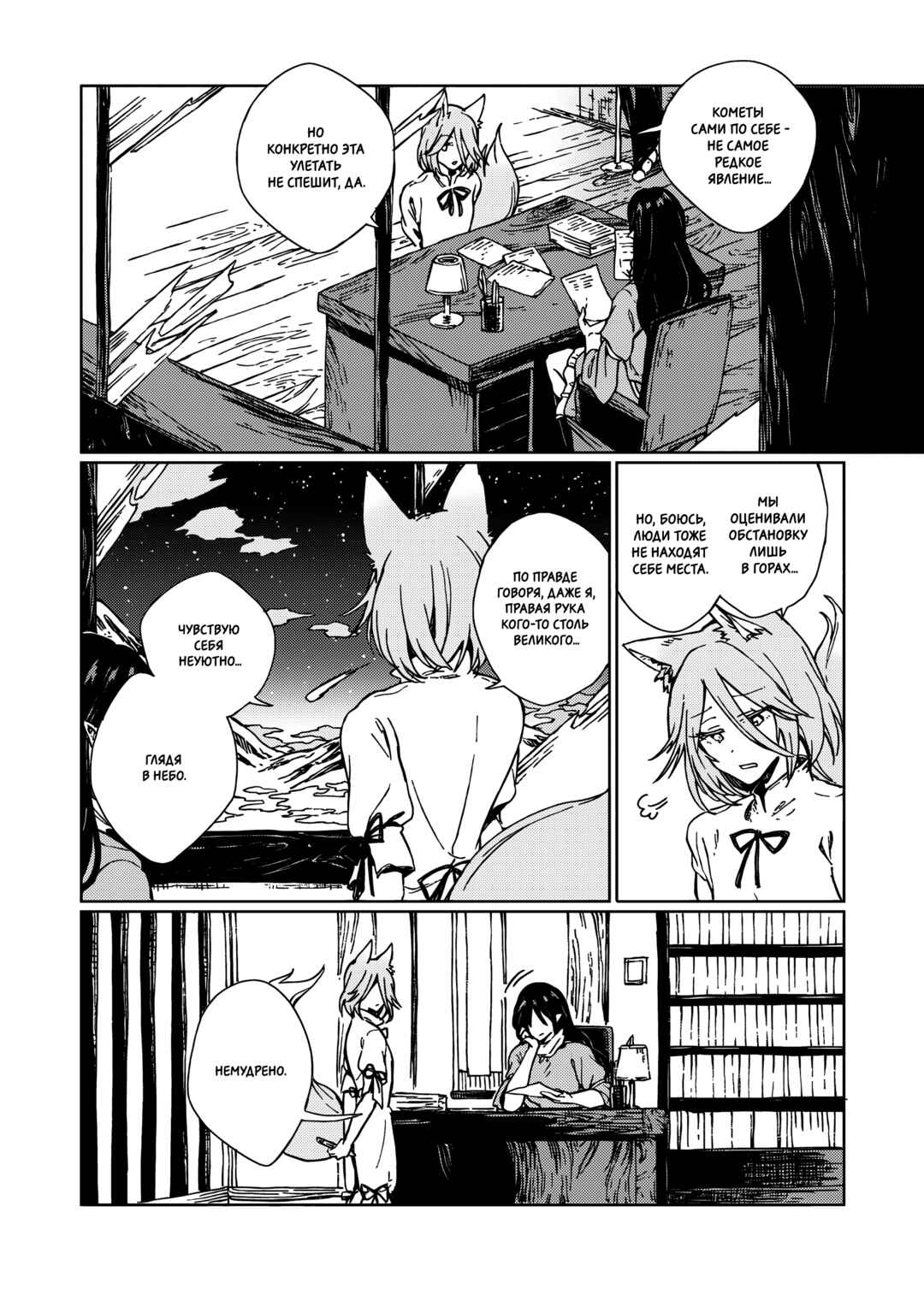 Chapter 3 - Page 5