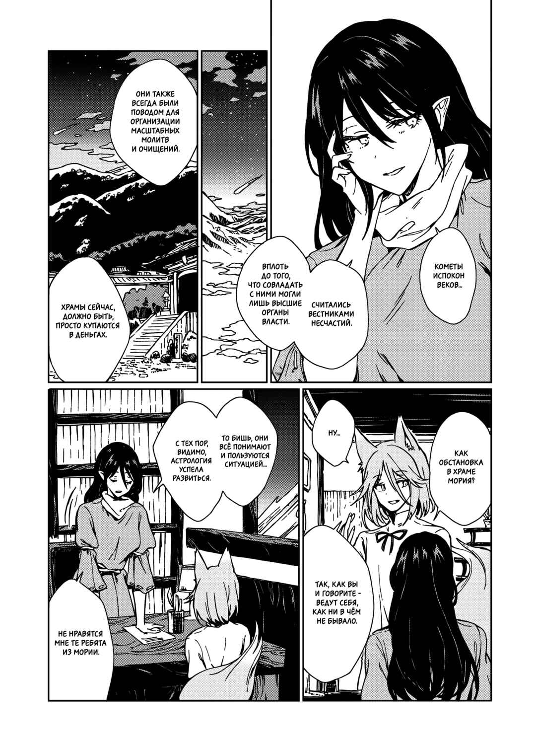Chapter 3 - Page 6