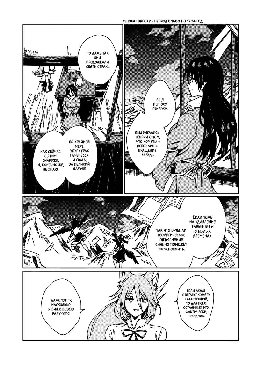 Chapter 3 - Page 7