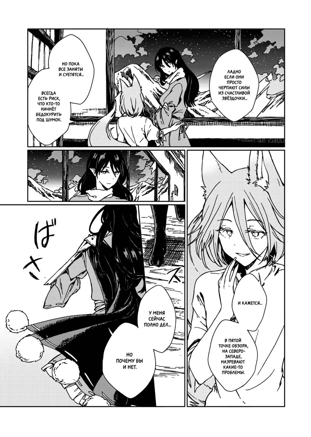 Chapter 3 - Page 8