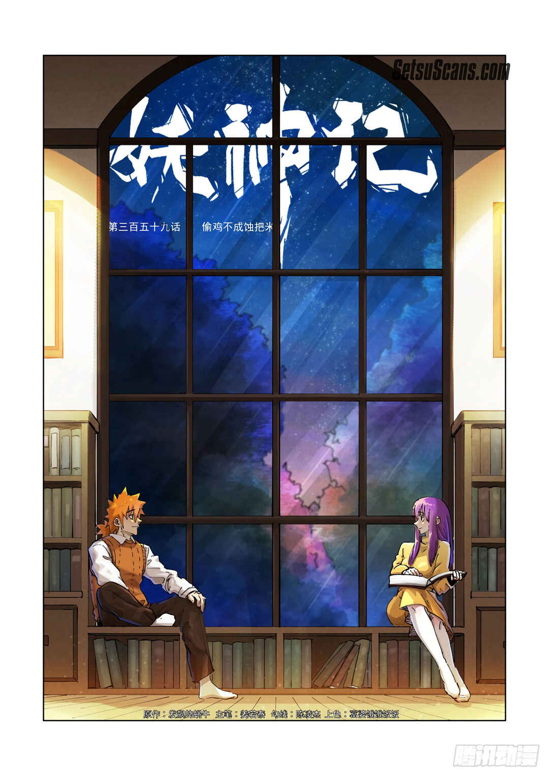 Chapter 359 - Page 3