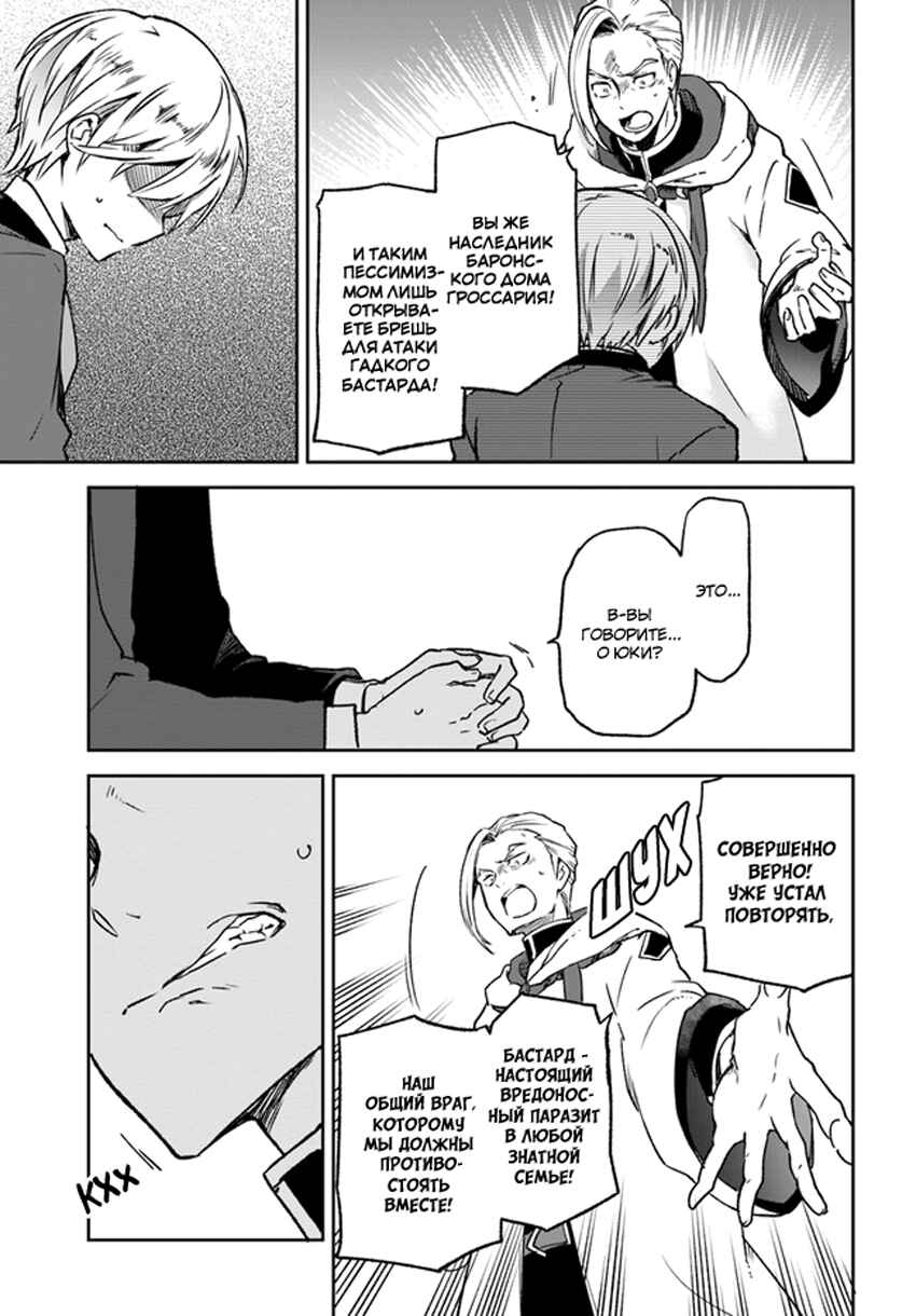 Chapter 8 - Page 27