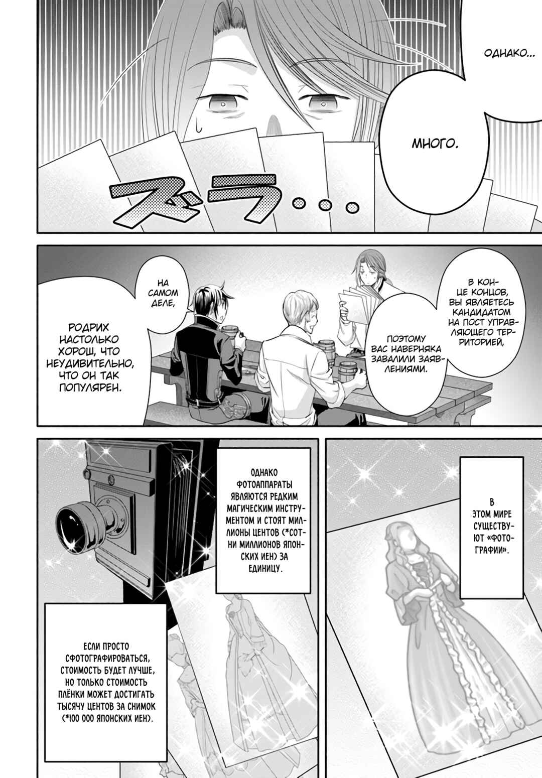 Chapter 76 - Page 13
