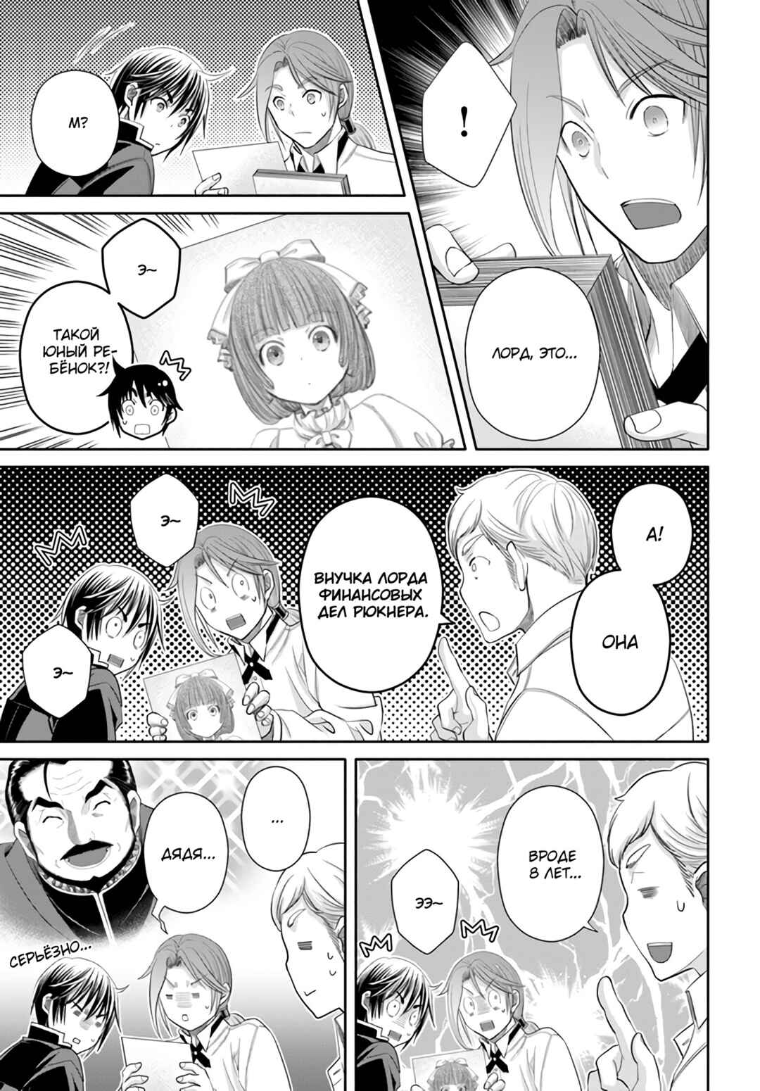 Chapter 76 - Page 14