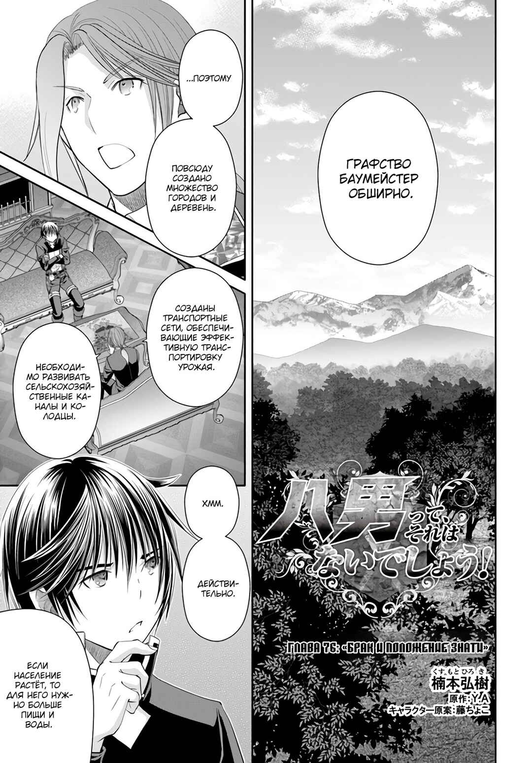 Chapter 76 - Page 2
