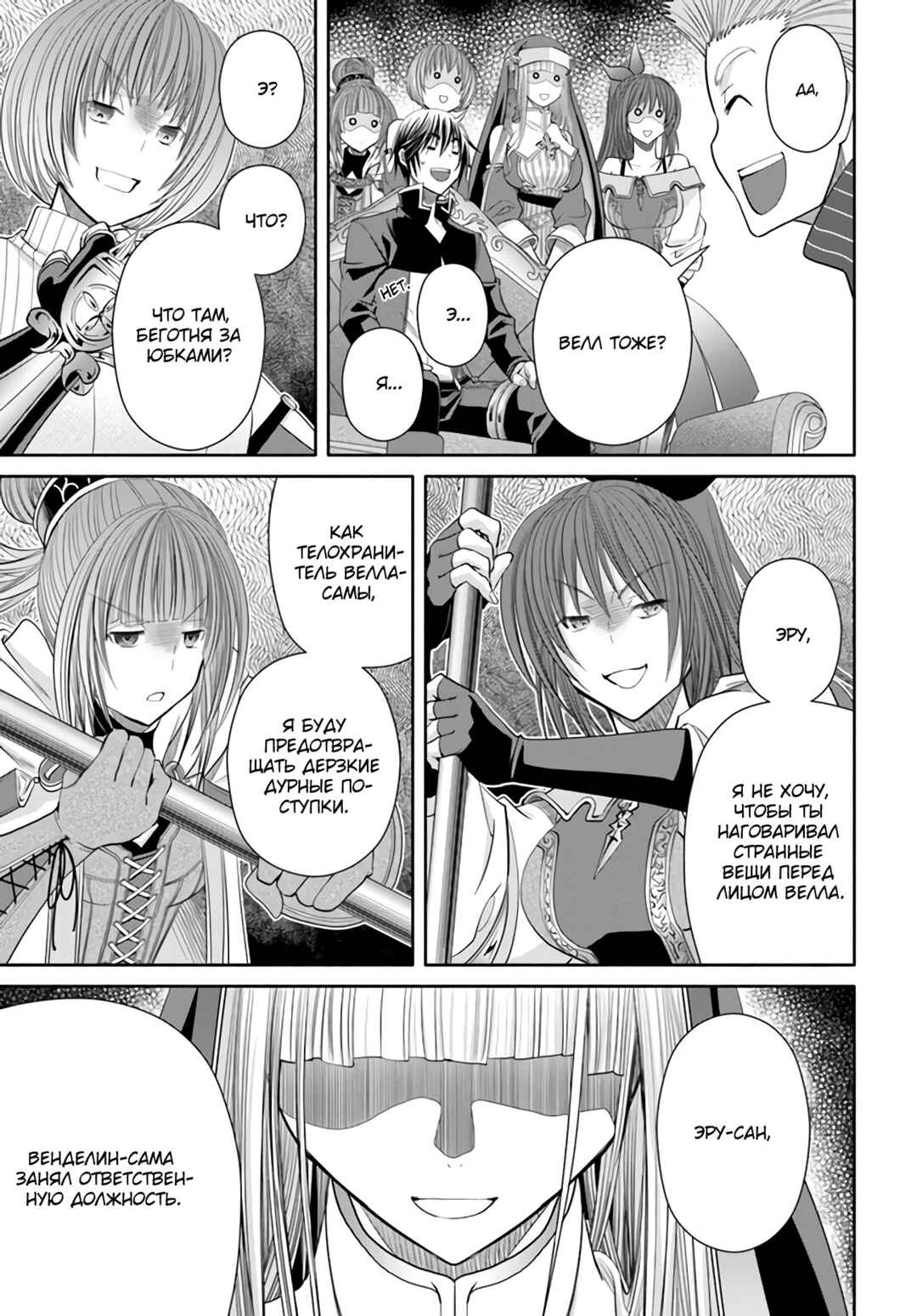 Chapter 76 - Page 24