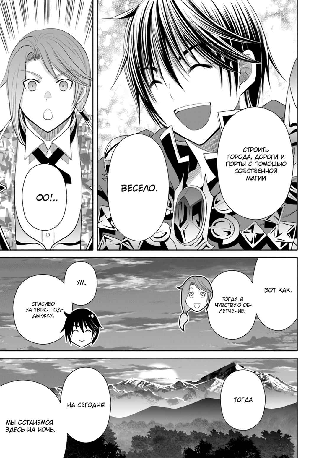 Chapter 76 - Page 6