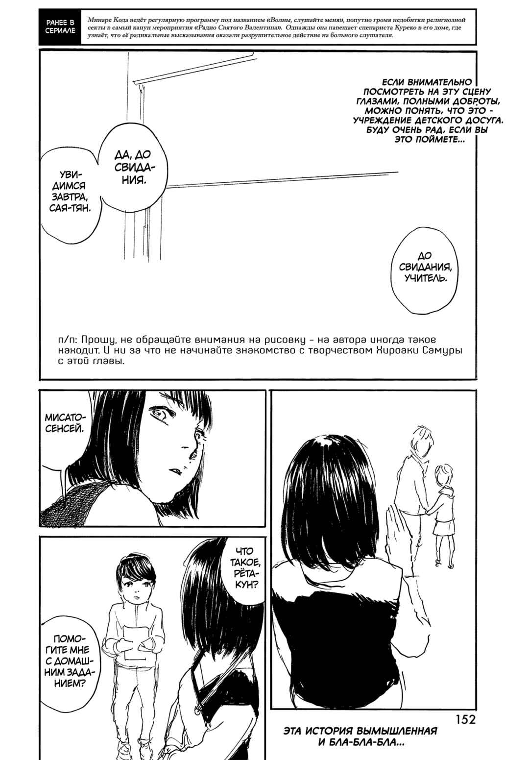 Chapter 110 - Page 2