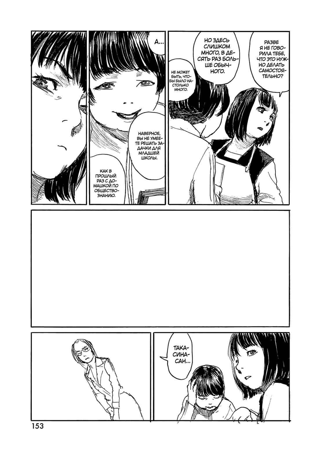 Chapter 110 - Page 3
