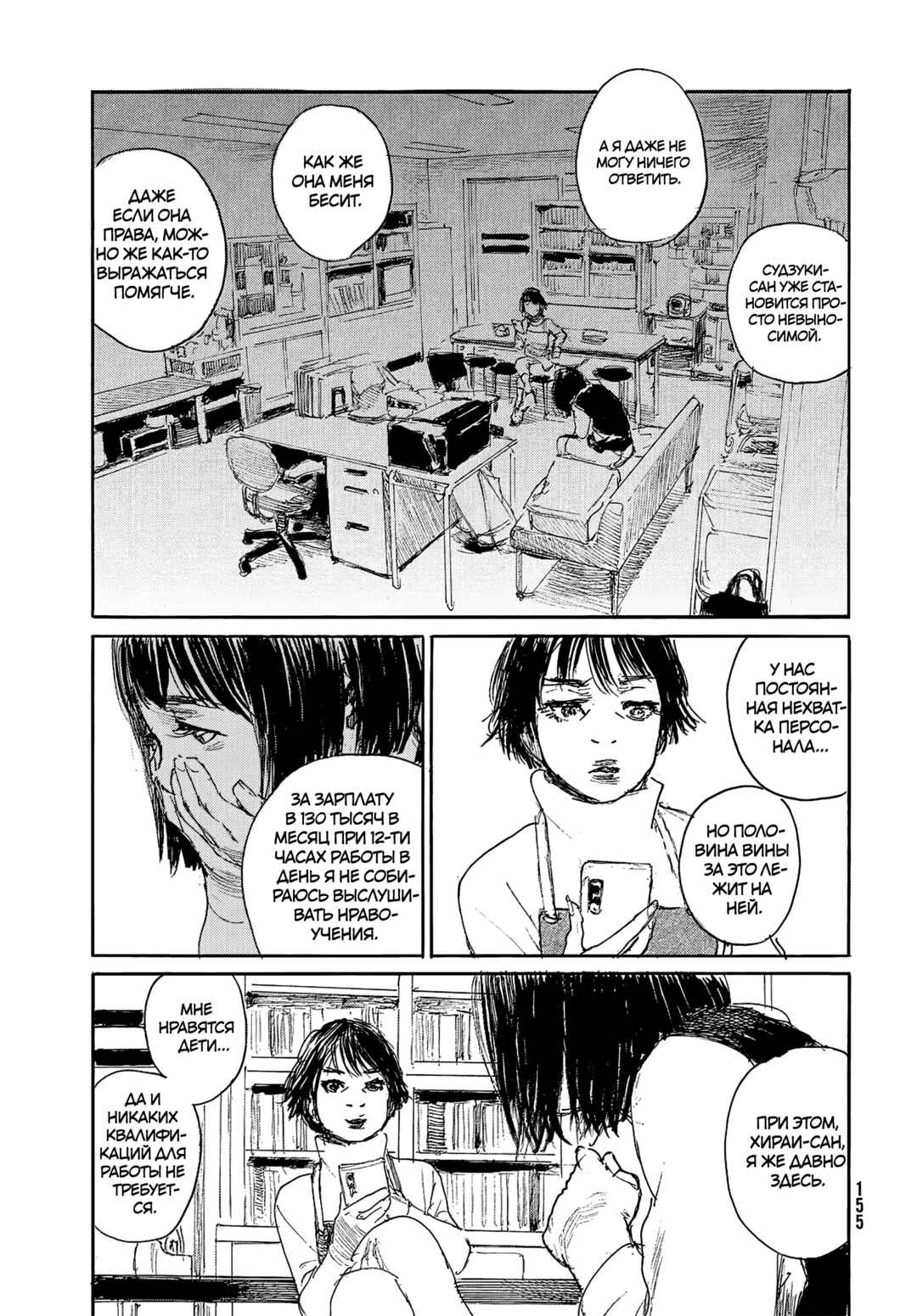 Chapter 110 - Page 5