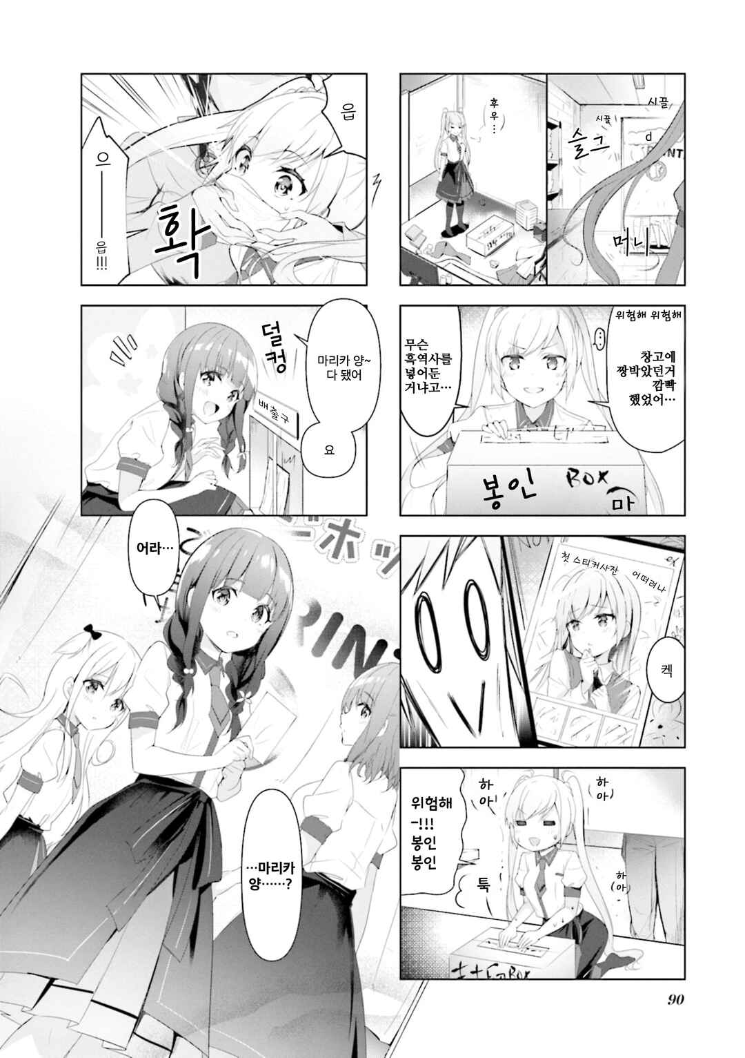 Chapter 23 - Page 8