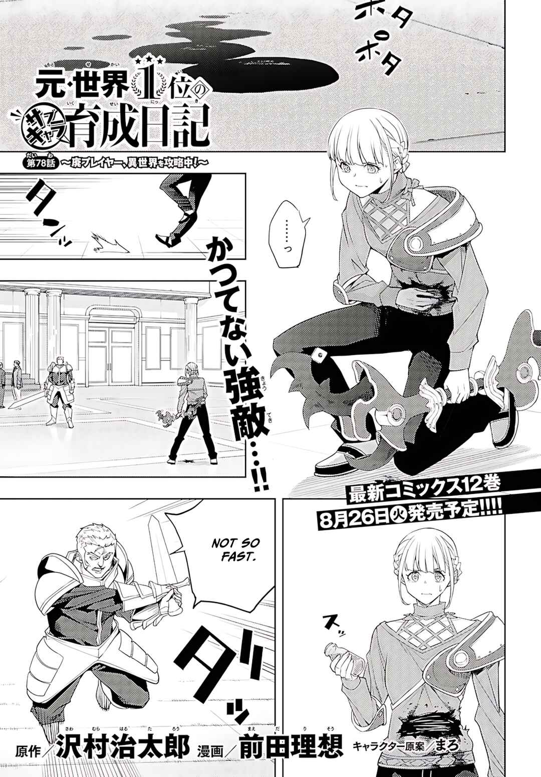 Chapter 78 - Page 2