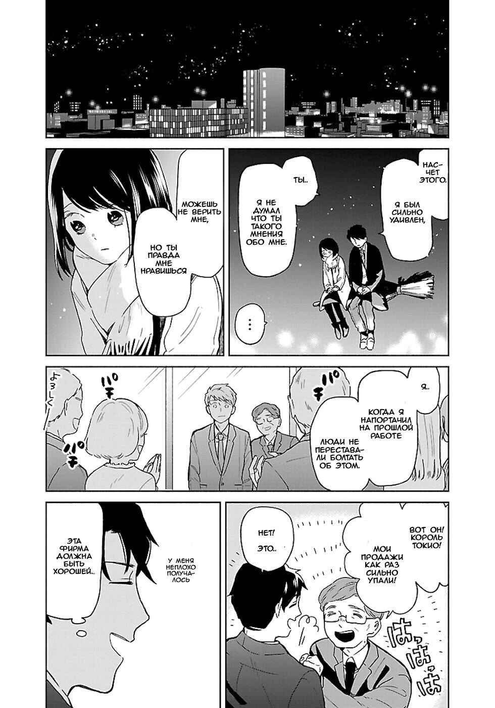 Chapter 20 - Page 5