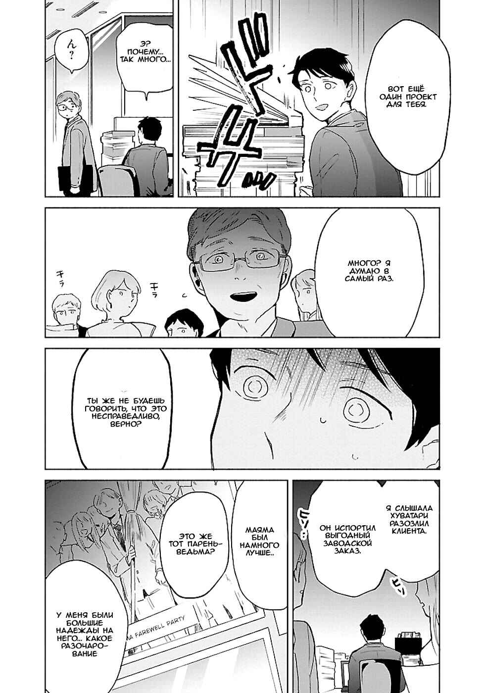 Chapter 20 - Page 6