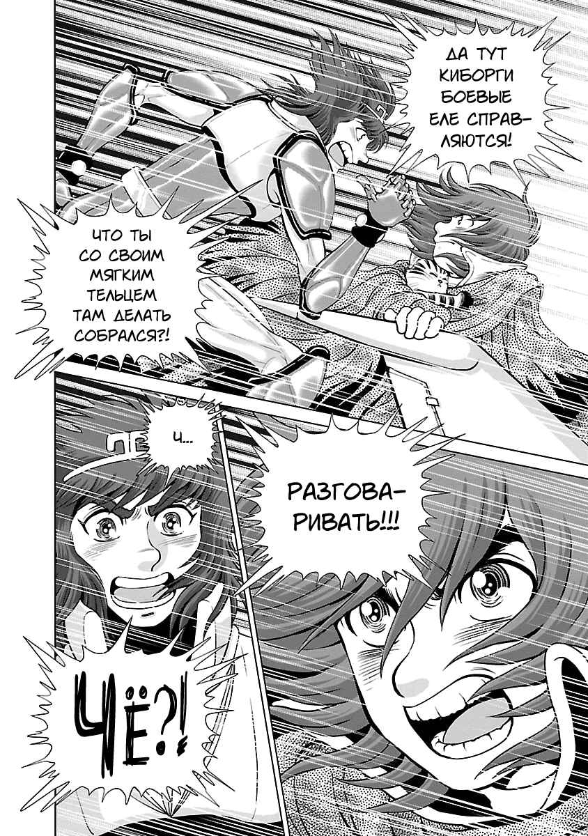 Chapter 8 - Page 17