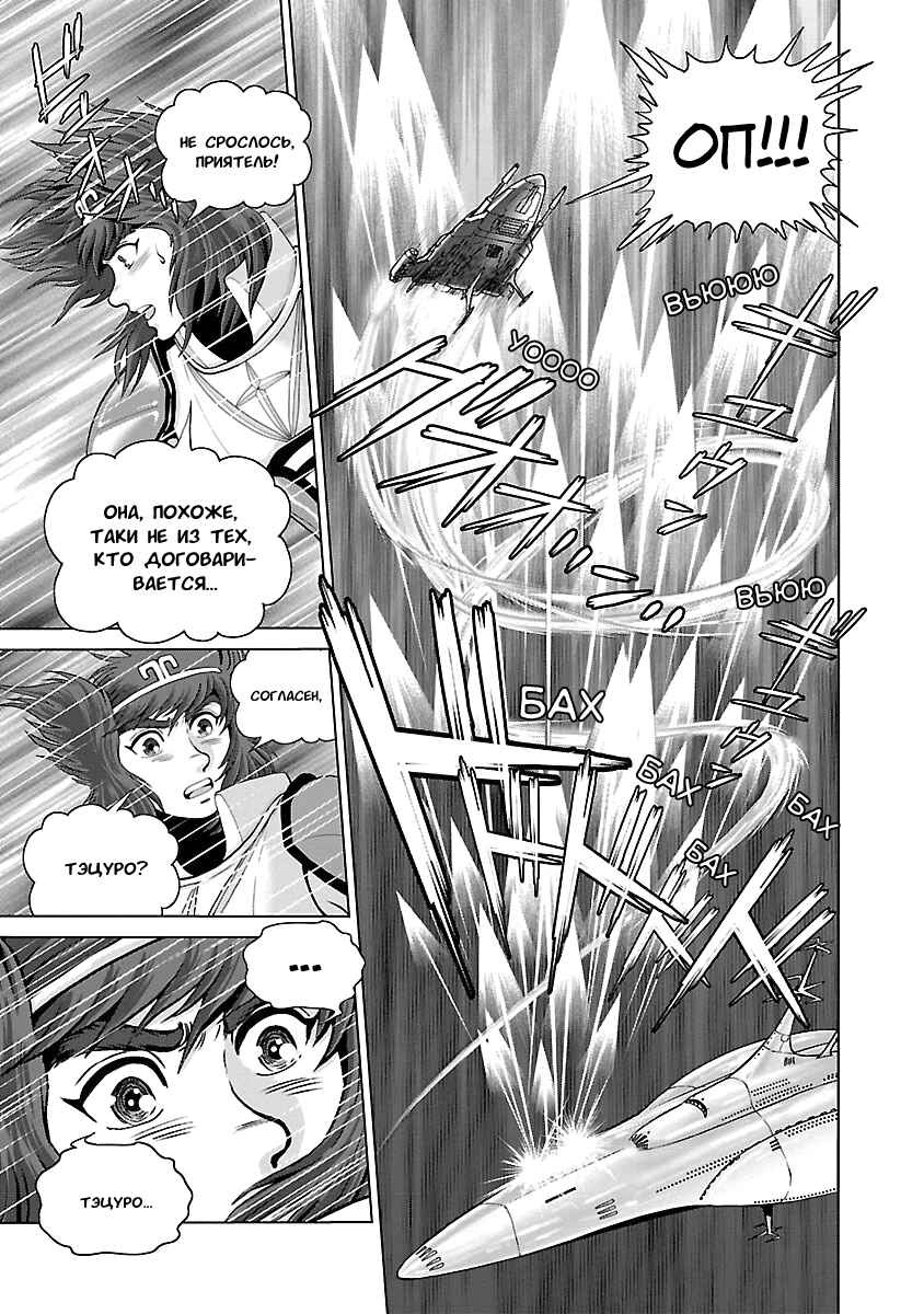 Chapter 8 - Page 23