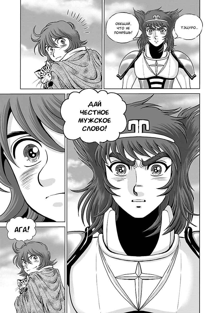 Chapter 8 - Page 27