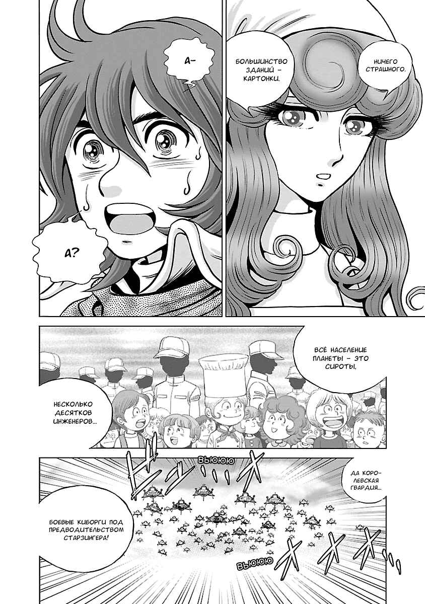 Chapter 8 - Page 3
