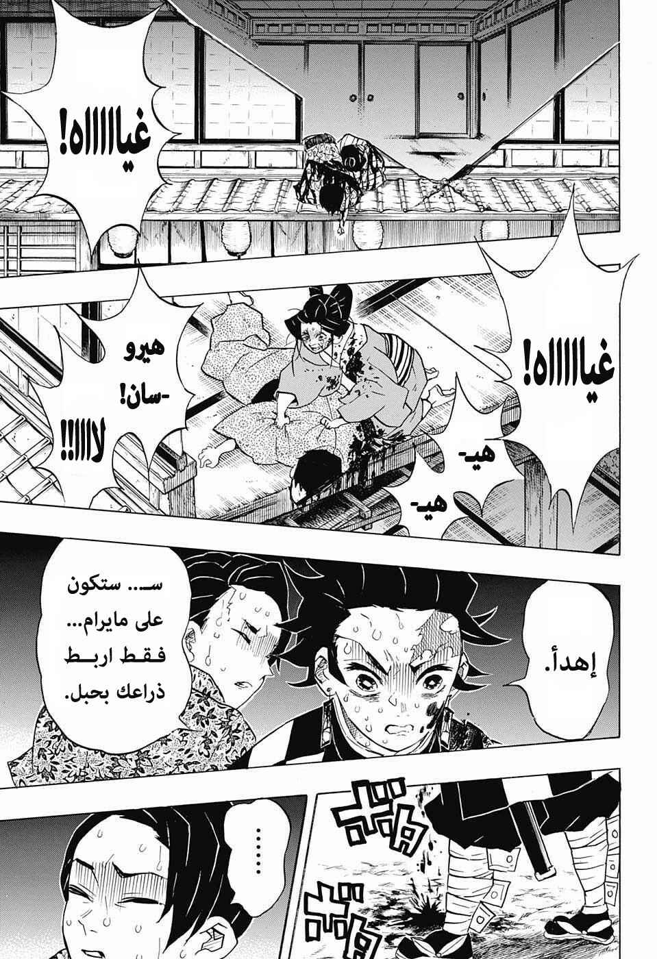 Chapter 80 - Page 17