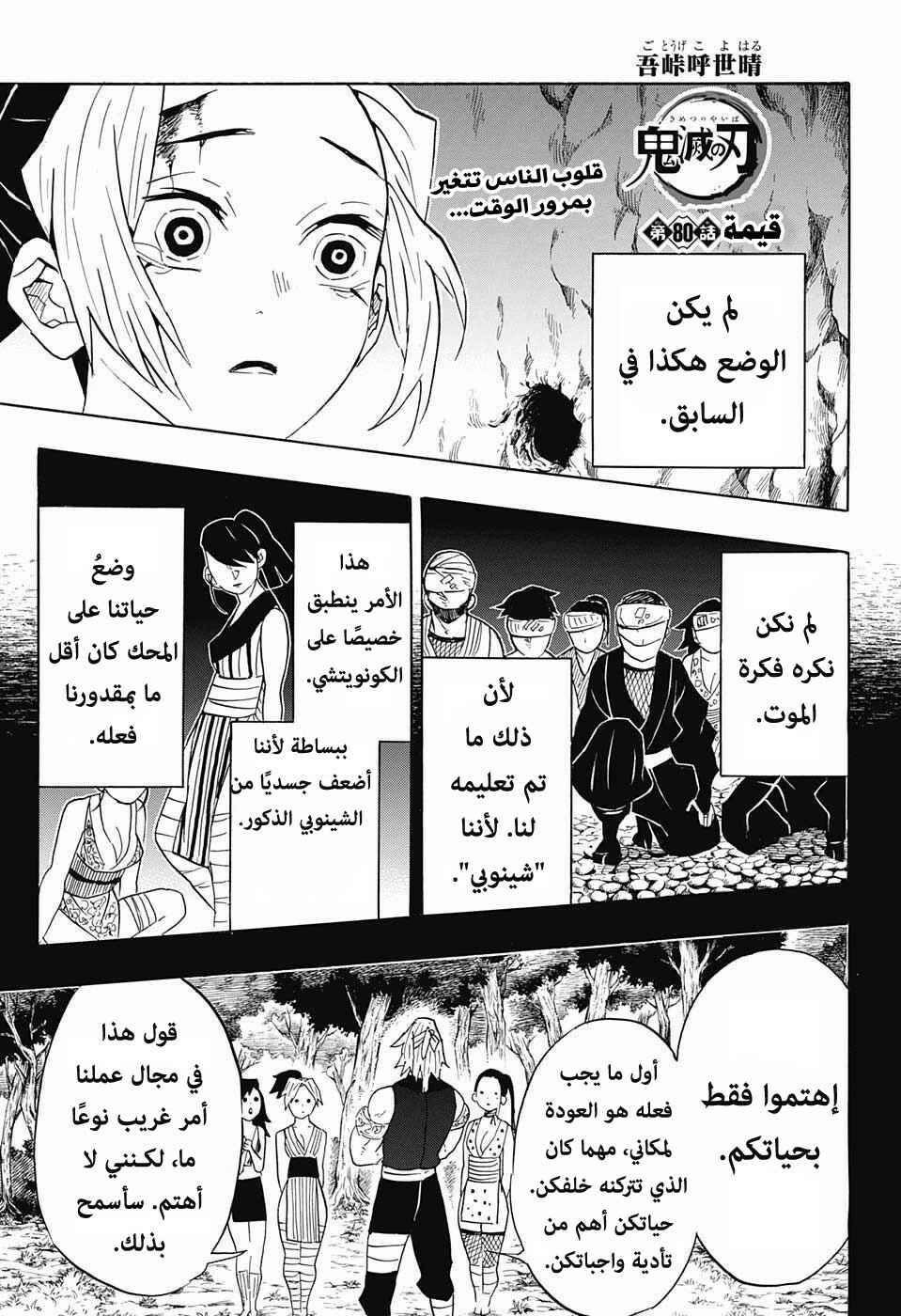 Chapter 80 - Page 2