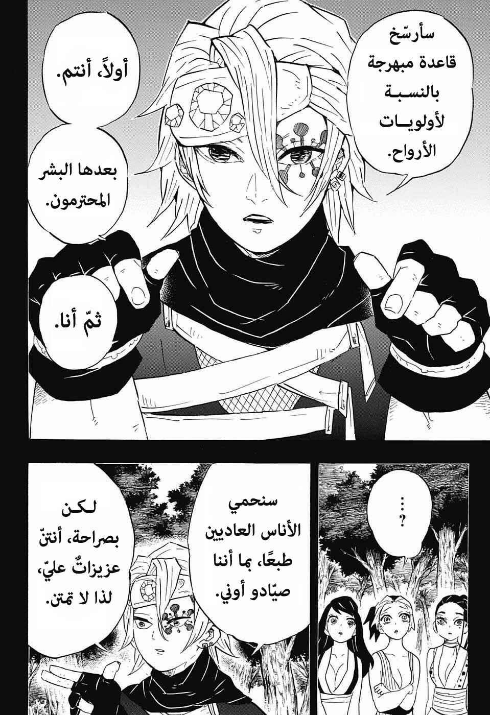 Chapter 80 - Page 3