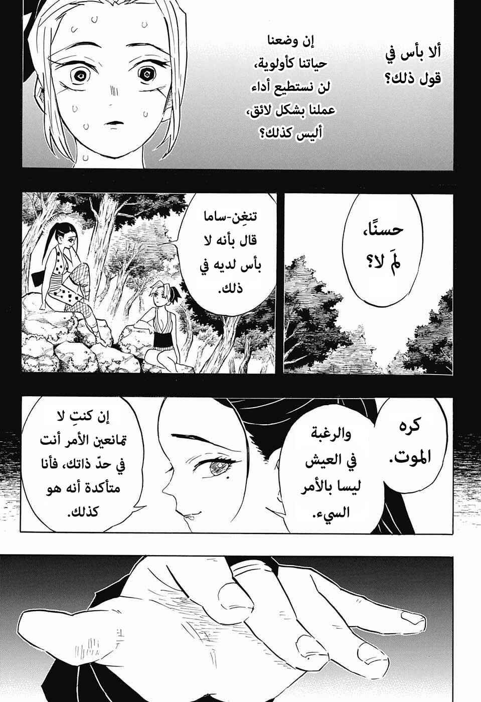 Chapter 80 - Page 4
