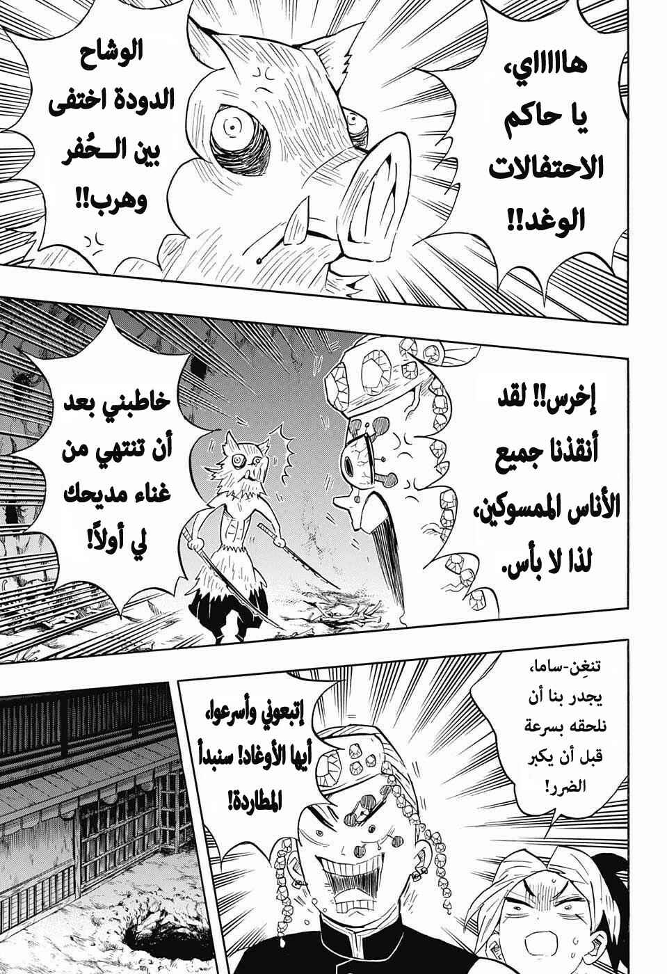 Chapter 80 - Page 6