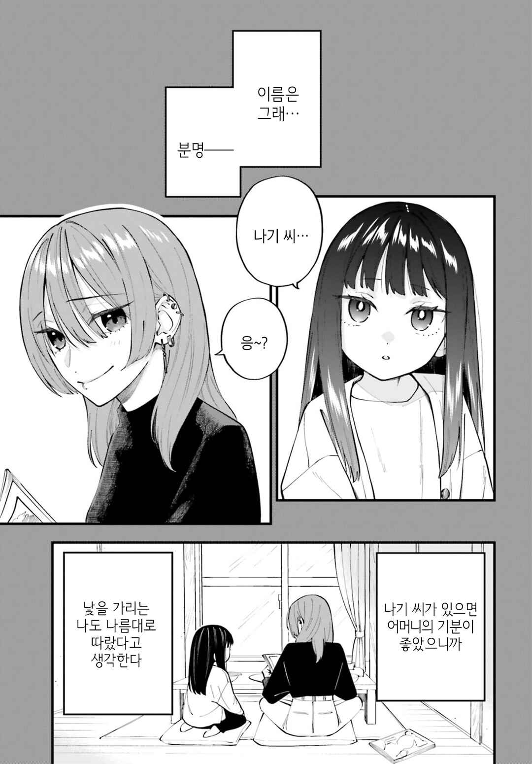 Chapter 33.1 - Page 3