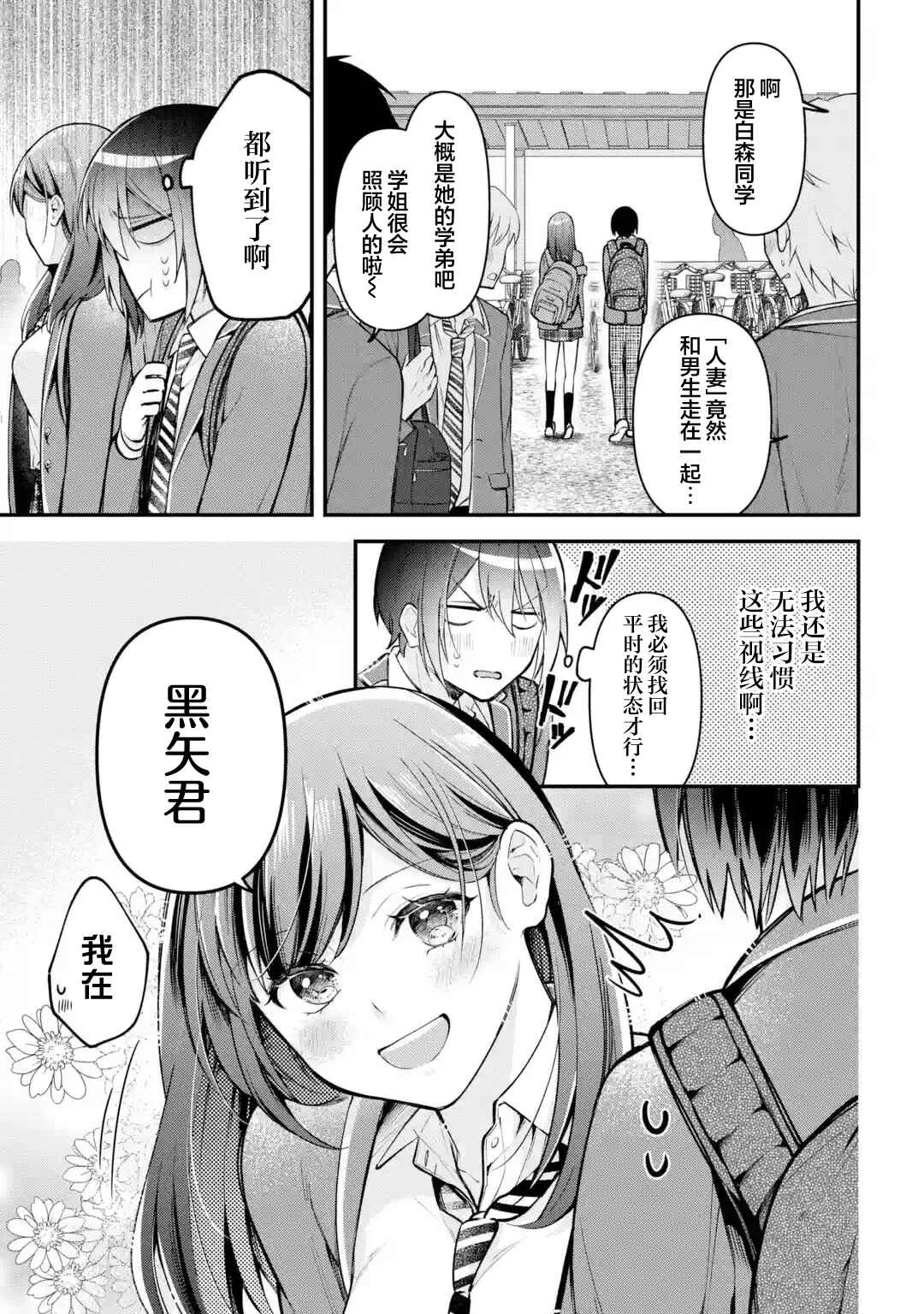 Chapter 4 - Page 3