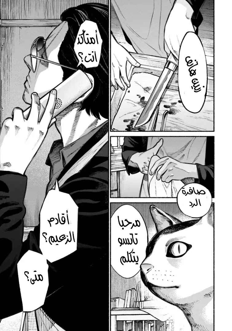 Chapter 6 - Page 2