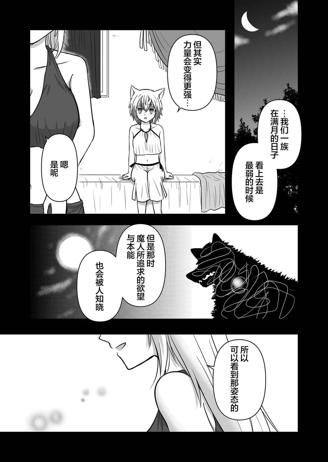 Chapter 12 - Page 5