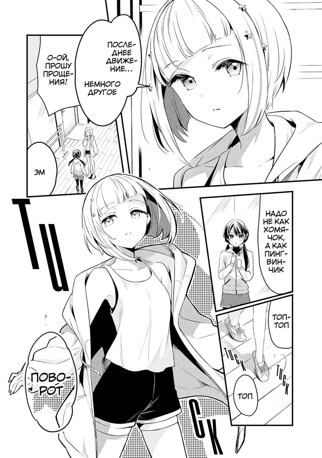 Chapter 4 - Page 2