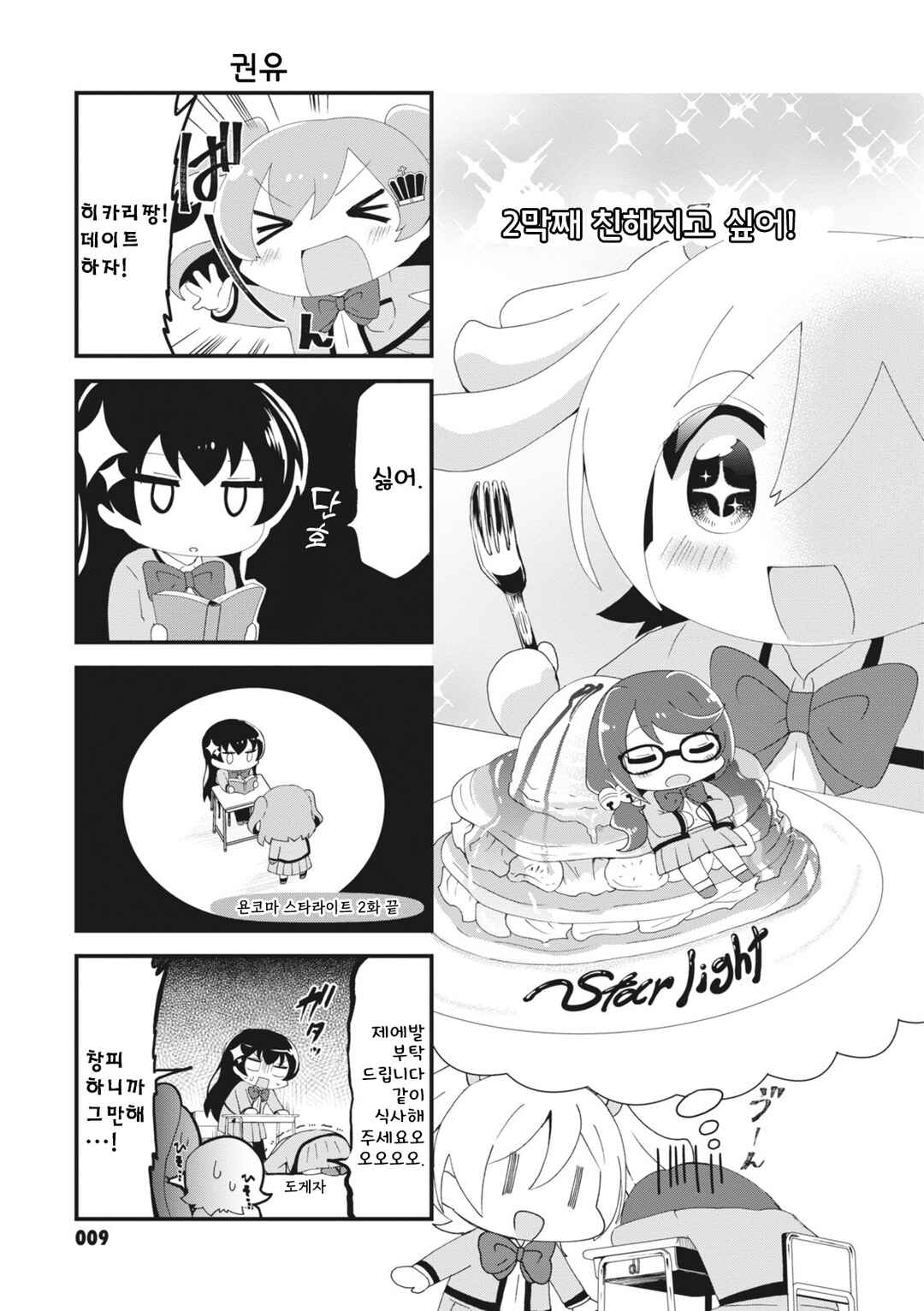 Chapter 2 - Page 1