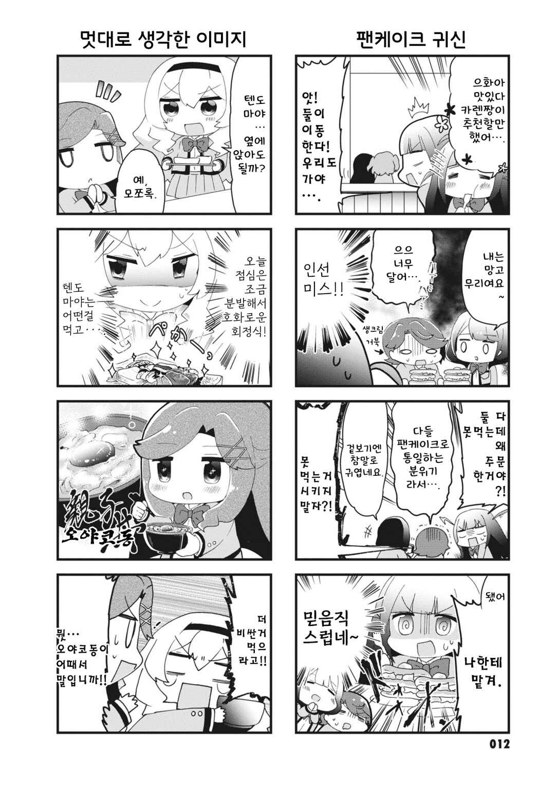 Chapter 2 - Page 4