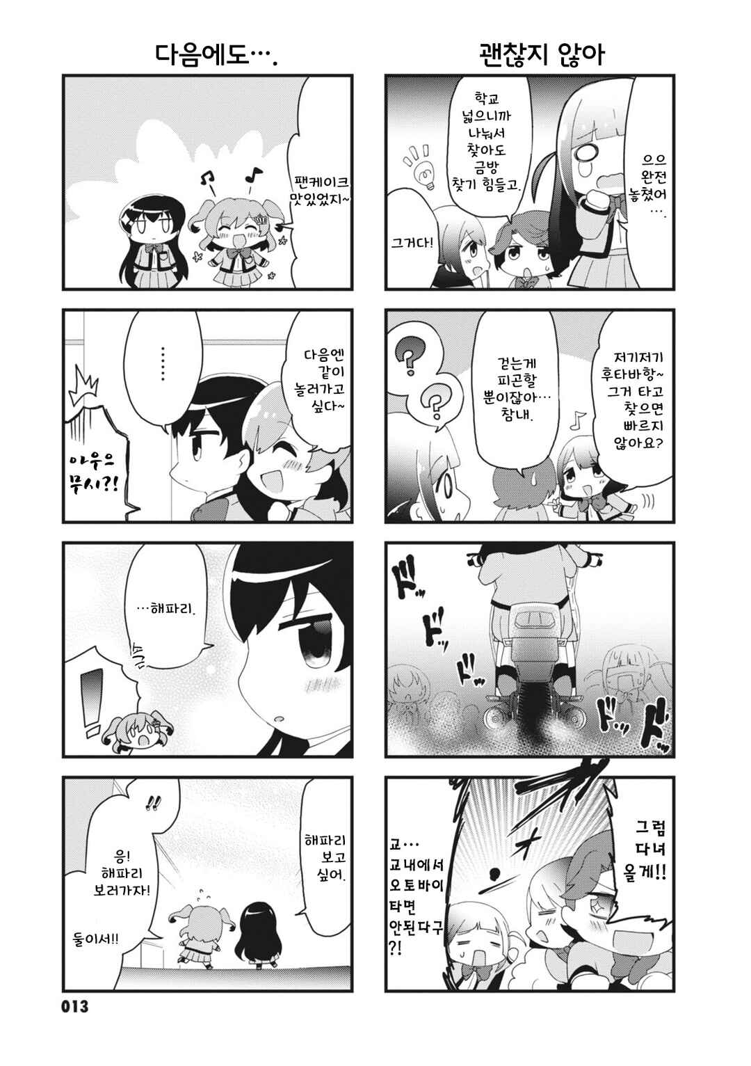 Chapter 2 - Page 5